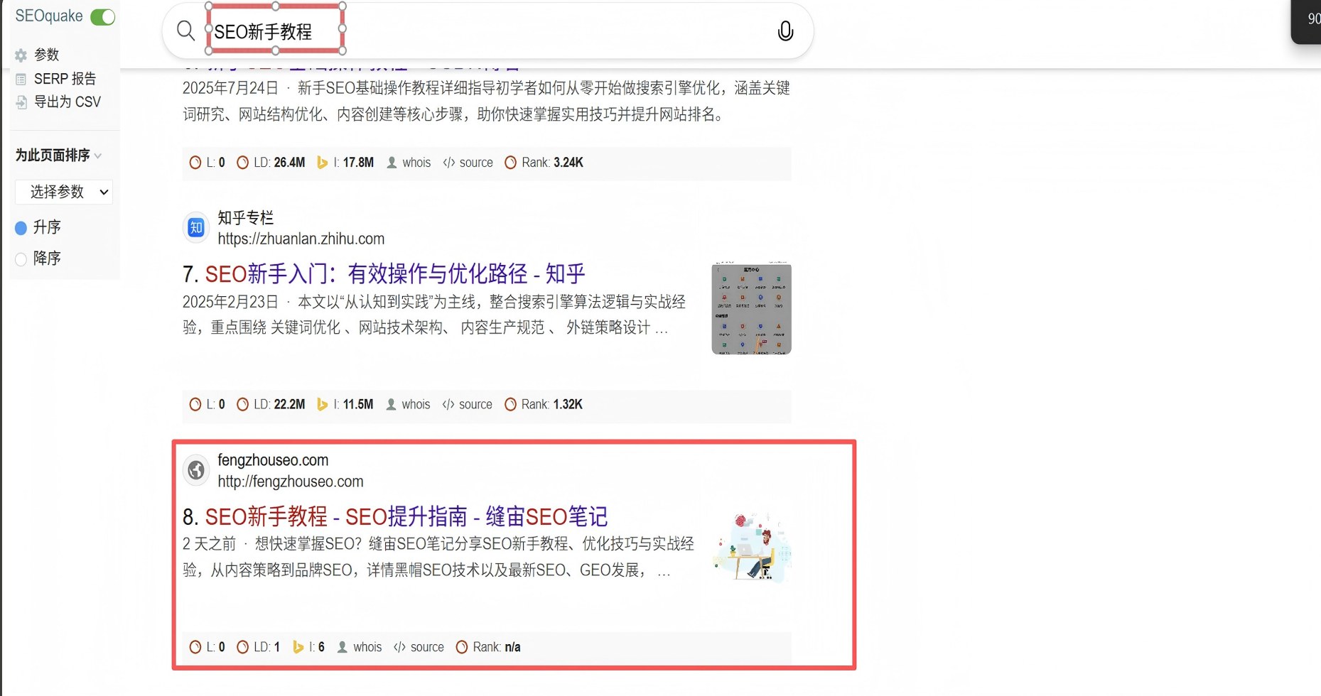 关键词《SEO新手教程》在Bing自然排名第八